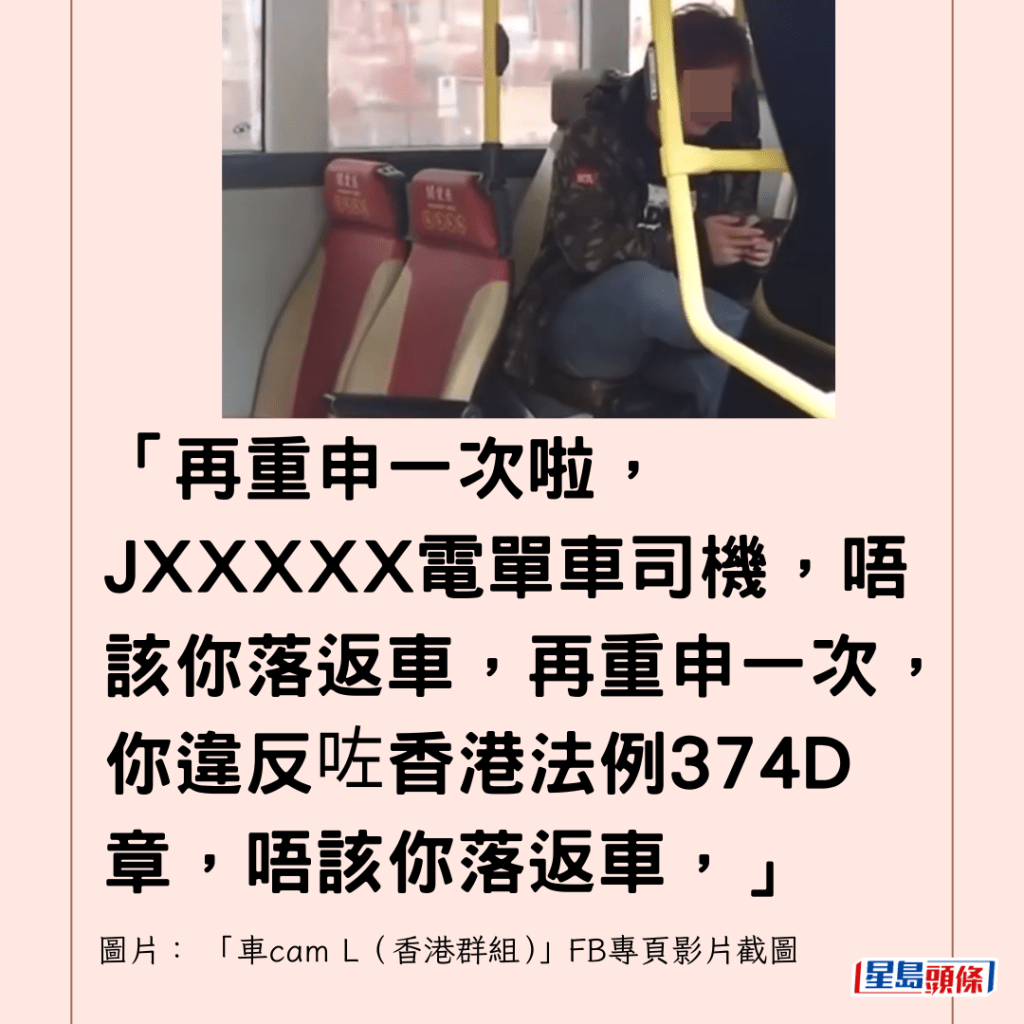  「再重申一次啦，JXXXXX電單車司機，唔該你落返車，再重申一次，你違反咗香港法例374D章，唔該你落返車，」