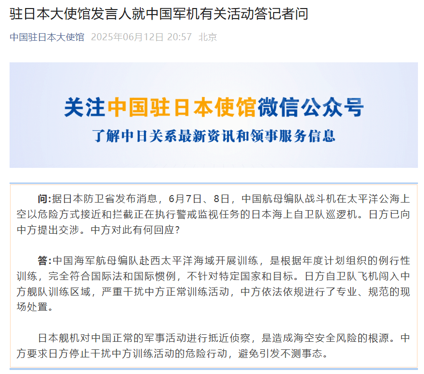 駐日本大使館發言人就中國軍機有關活動答記者問。 駐日本大使館發言人就中國軍機有關活動答記者問。