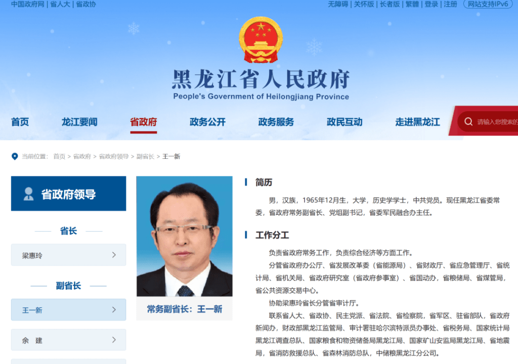 黑龍江省副省長王一新簡介。