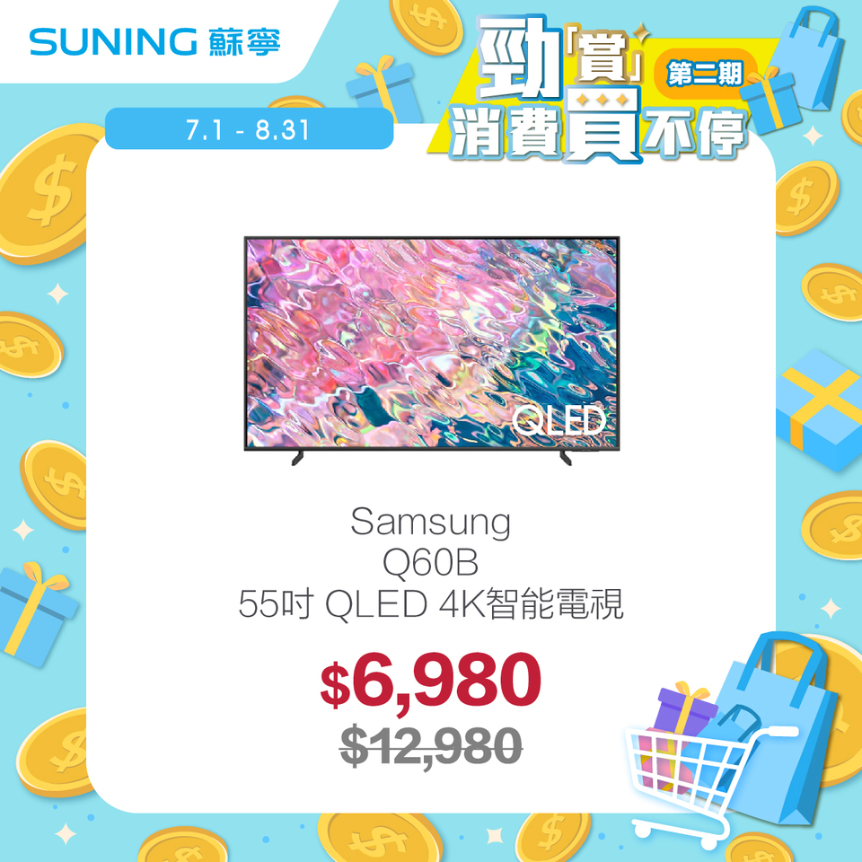 Samsung Q60B 55” QLED 4K電視 優惠價$6,980