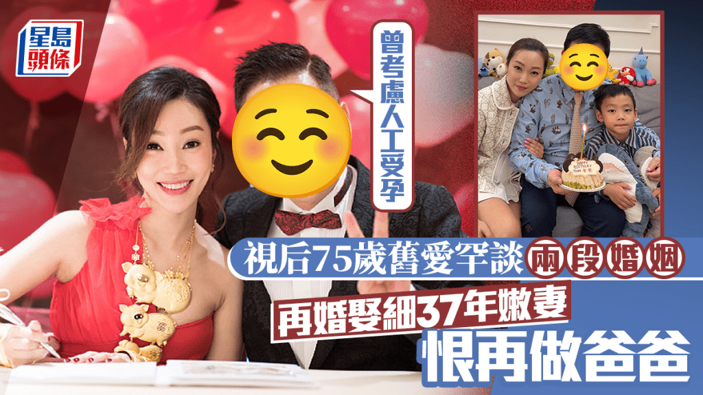 富貴視后75歲「忘年戀」舊愛罕談兩段婚姻   再婚娶嫩妻恨再做爸爸曾考慮人工受孕