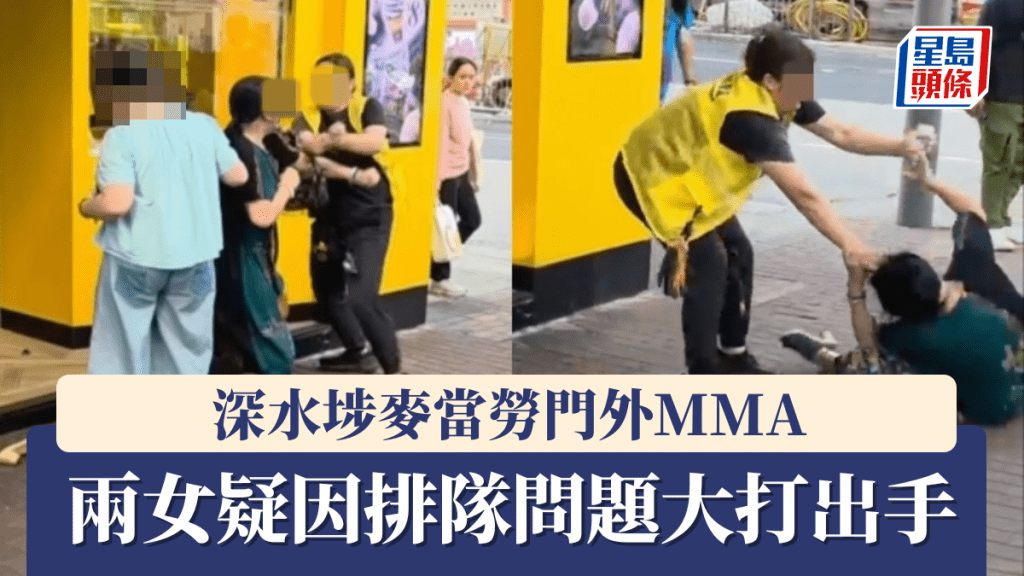 深水埗麥當勞門外MMA 兩女疑排隊問題大打出手 同行女兒受驚痛哭。Threads@okkelvin 影片截圖