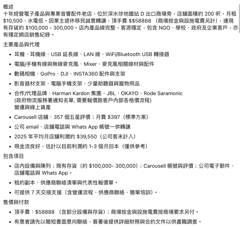 店舖主力銷售耳機、麥克風及各類相機配件(如 GoPro、DJI、INSTA360),更屬 Harman Kardon 集團及 JBL 等品牌的合作代理,擁有穩定客源。 店舖主力銷售耳機、麥克風及各類相機配件(如 GoPro、DJI、INSTA360),更屬 Harman Kardon 集團及 JBL 等品牌的合作代理,擁有穩定客源。