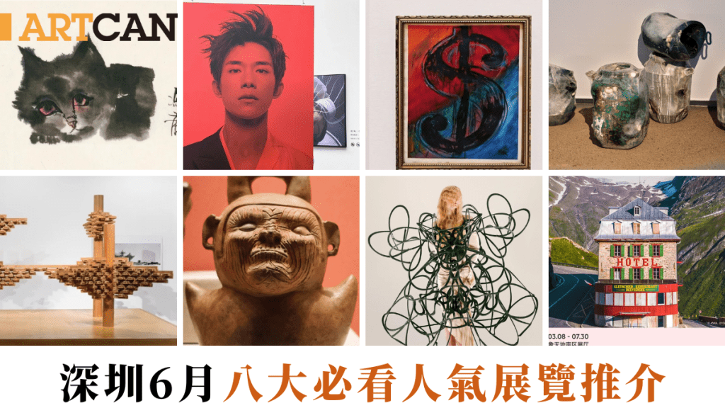 深圳6月八大必看人氣展覽推介 名人追捧陳漫攝影展/Andy Warhol名作展/貓痴《我是貓》 附展覽日期/時間/地點/門票/交通資訊