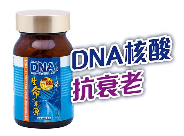 雪肌蘭抗衰老DNA,讓您保持青春、延緩腦退化。 雪肌蘭抗衰老DNA,讓您保持青春、延緩腦退化。
