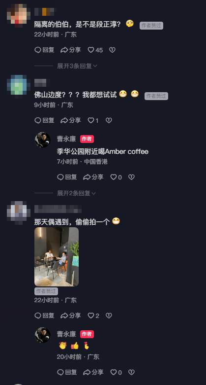 有网民贴相指当日也在咖啡厅见到潘志文与曹永廉。