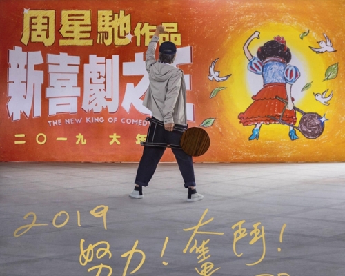 《新喜劇之王》海報。微博圖片