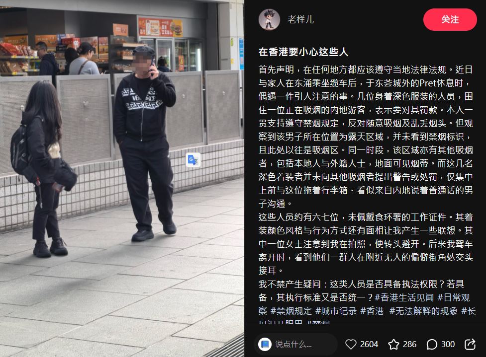 事件在内地社交平台「小红书」引起讨论。小红书：老样儿