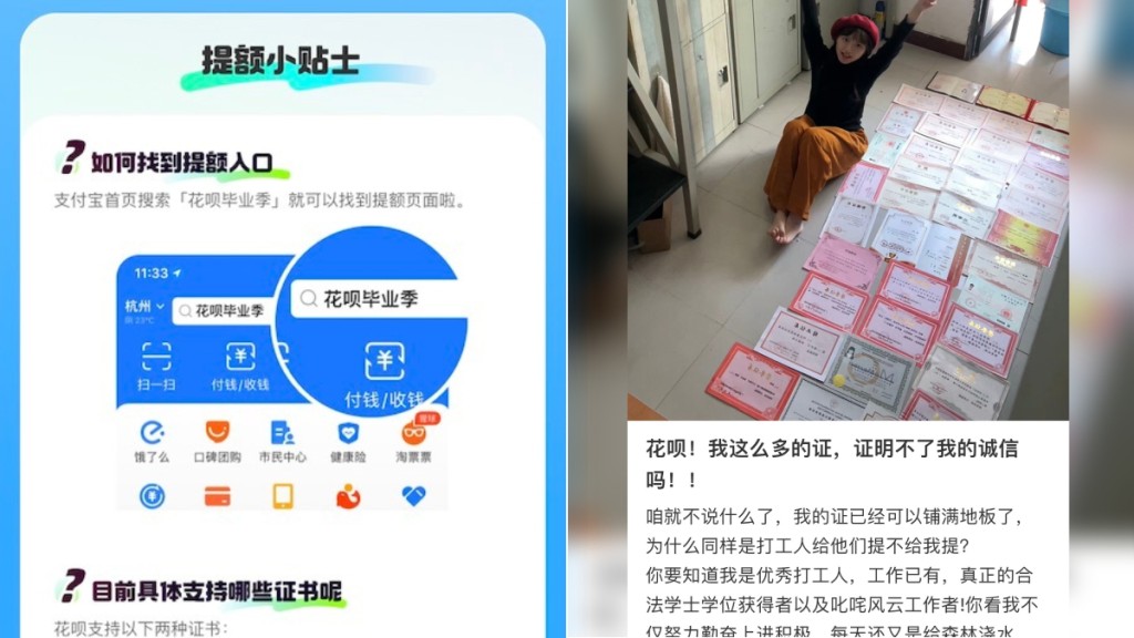內地網民早前流行曬學歷要求花唄提升信貸額。花唄近日測試上傳畢業證提額的新功能。