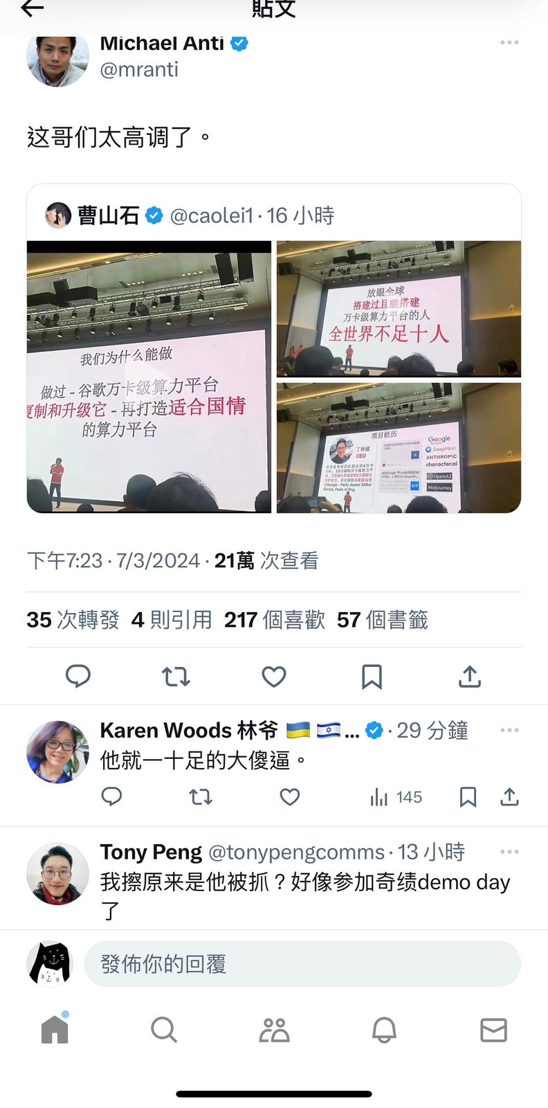 网友批露，丁林葳在中国过于高调。