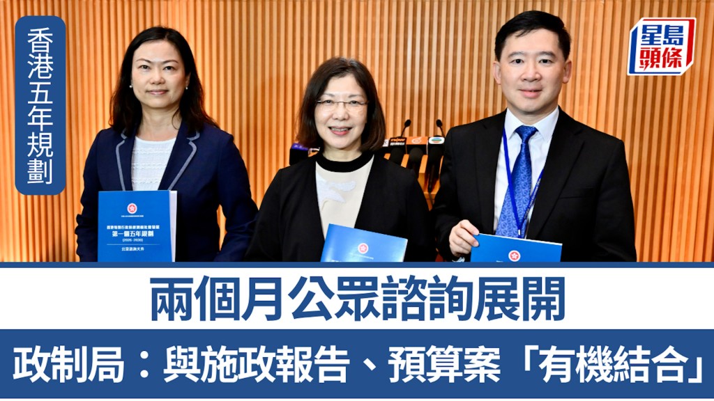 香港五年規劃︱公眾諮詢展開 政制及內地事務局局長謝小華會見傳媒