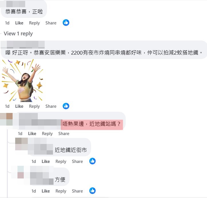 樓主：唔熟嗰邊，近地鐵站嗎？fb「公屋討論區 - 香港facebook群組」截圖