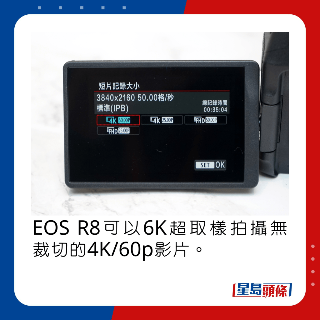 EOS R8可以6K超取樣拍攝無裁切的4K/60p影片。