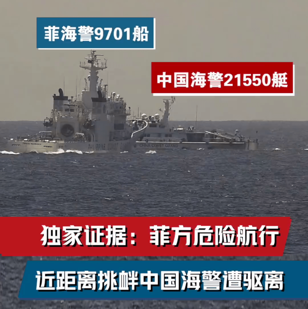 菲海警船危靠挑釁中國海警。 玉淵譚天 菲海警船危靠挑釁中國海警。 玉淵譚天