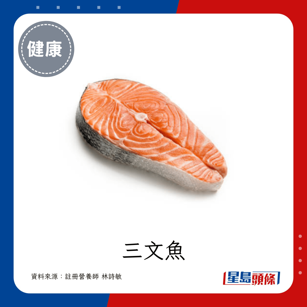 三文魚