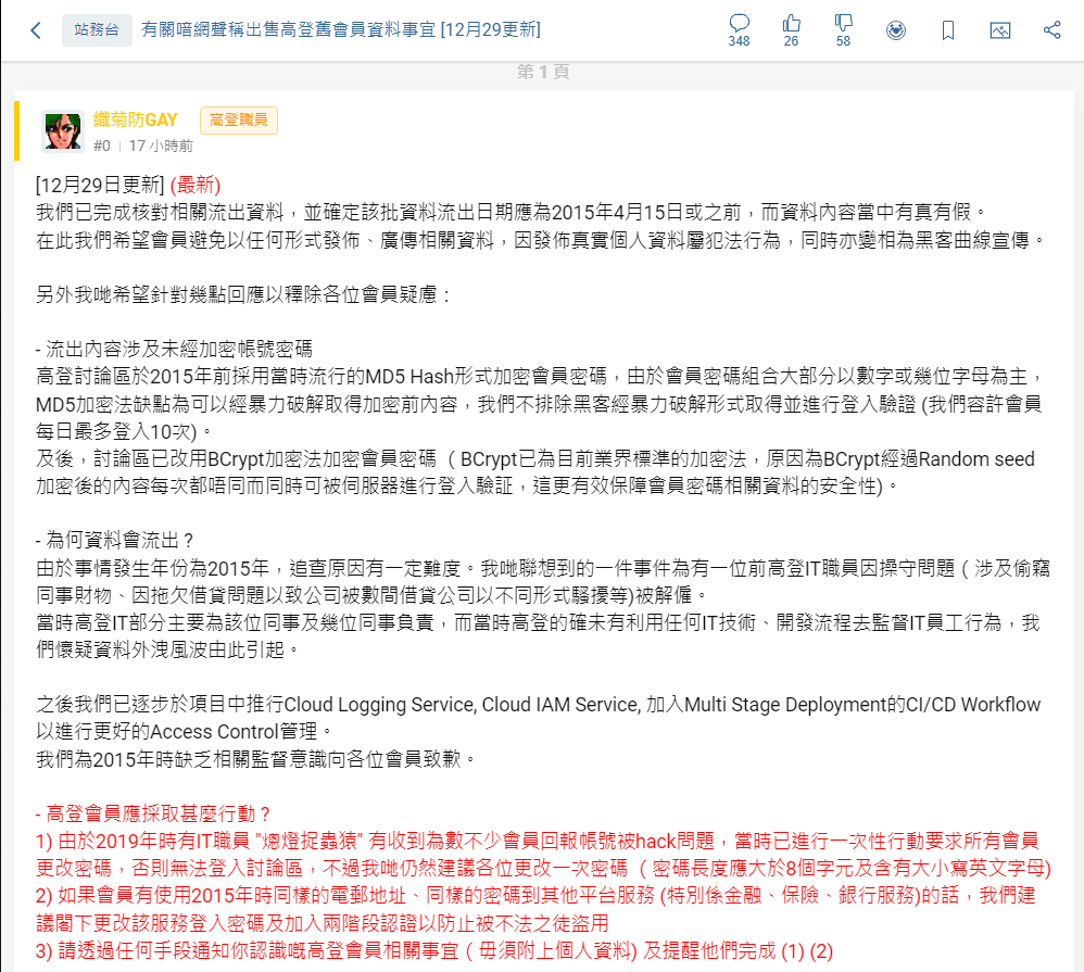 討論區指事件懷疑與一名前員工有關。高登討論區網站截圖