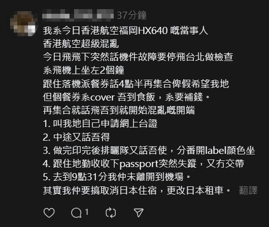 有旅客于社交网站投诉滞留机场，不满安排混乱。Threads