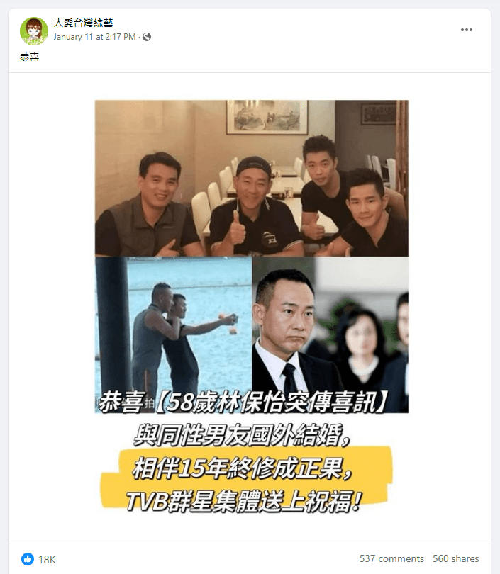 台湾一个fb专页的假消息更有超过1.8万人like。