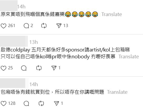不少網民更反斥某些妒忌明星有門票入場的粉絲。