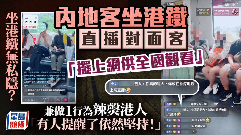 坐港鐵無私隱？內地客開抖音直播對面客「擺上網供全國觀看」 兼做1行為辣㷫港人：有人提醒依然堅持！