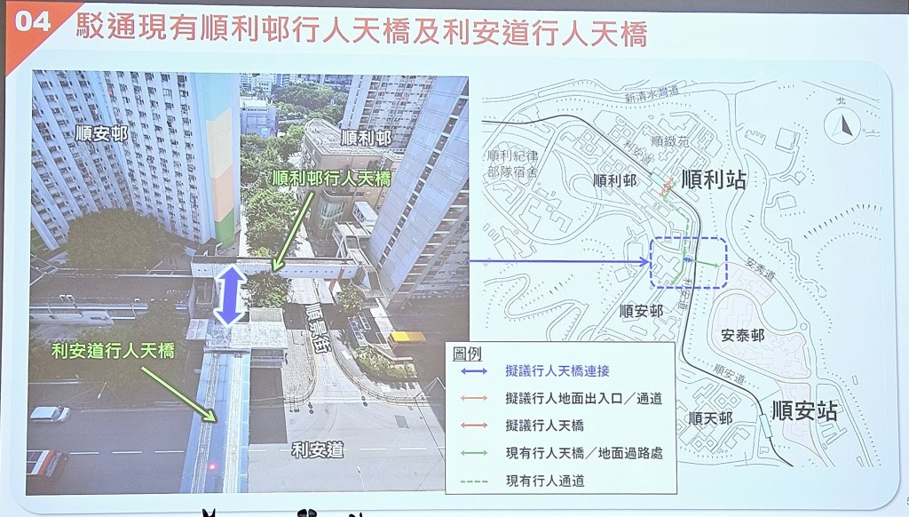 路政署接納建議,將現時安泰邨往返順安邨的行人天橋與順利邨與順安邨的行人天橋接駁起來。顏汶羽FB圖片 路政署接納建議,將現時安泰邨往返順安邨的行人天橋與順利邨與順安邨的行人天橋接駁起來。顏汶羽FB圖片