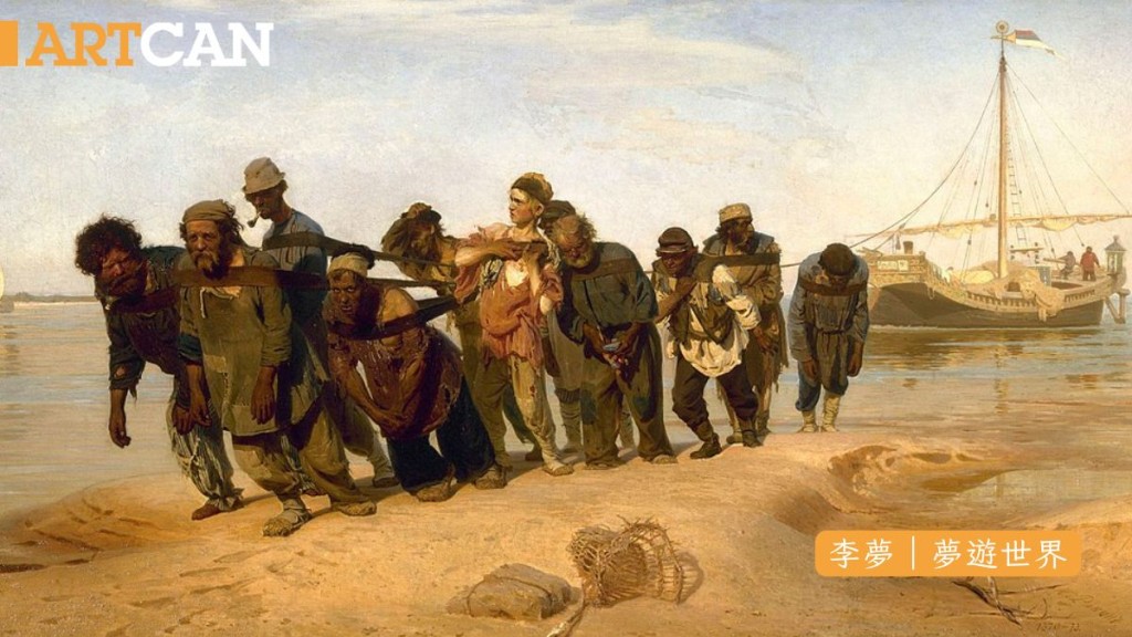 《伏爾加河上的縴夫》
