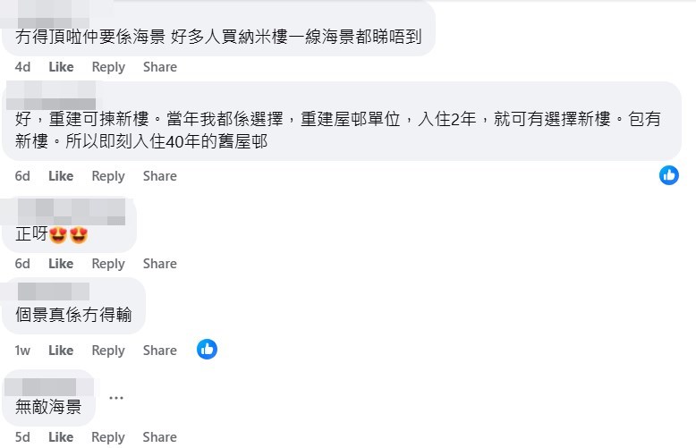 facebook截圖（資料來源：Wei Leung＠公屋討論區 - 香港facebook群組）