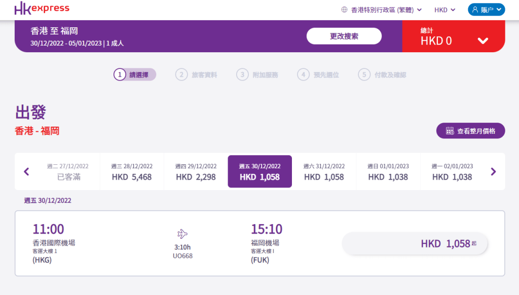 直到下午4時，香港快運的官網仍有周五出發往福岡的機票可以預訂。
