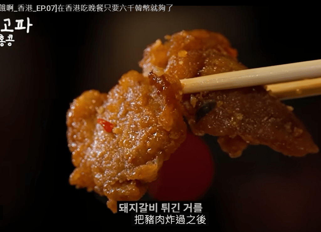 韓國廚神白種元｜椒鹽豬扒