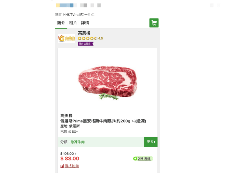 網民購入價值$88的黑安格斯俄羅斯牛扒 （圖：連登討論區）