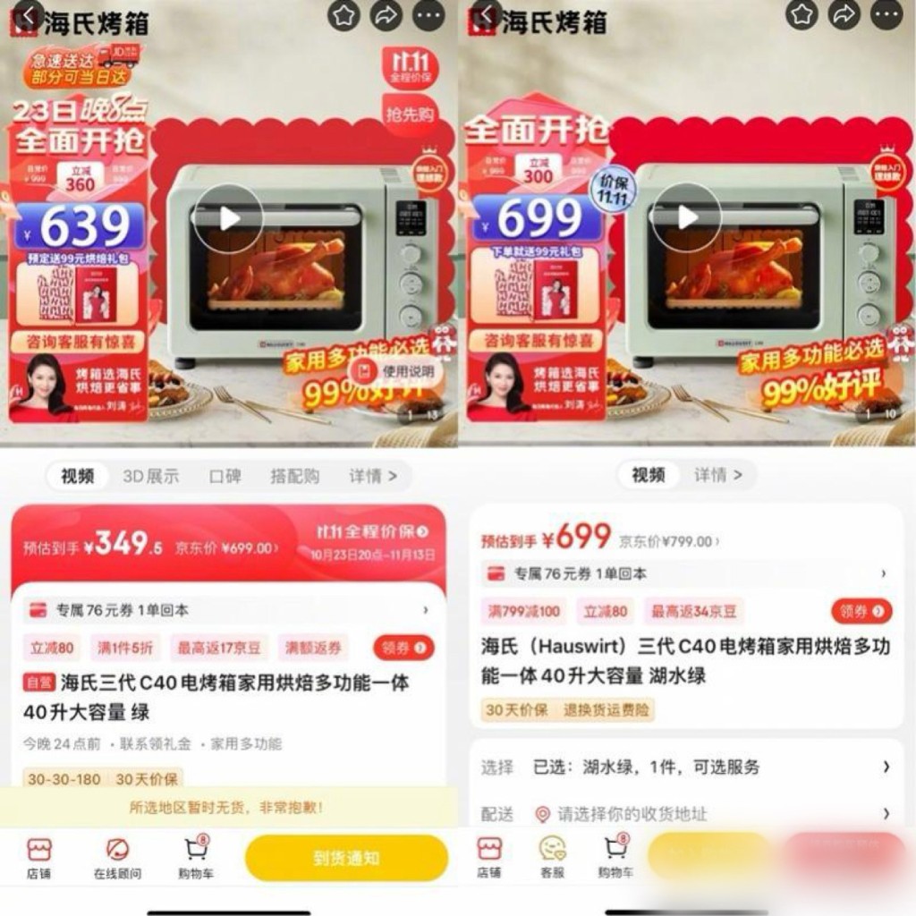 海氏廚電自營旗艦店在京東售賣C40烤箱的連接售價由699元改為639元。