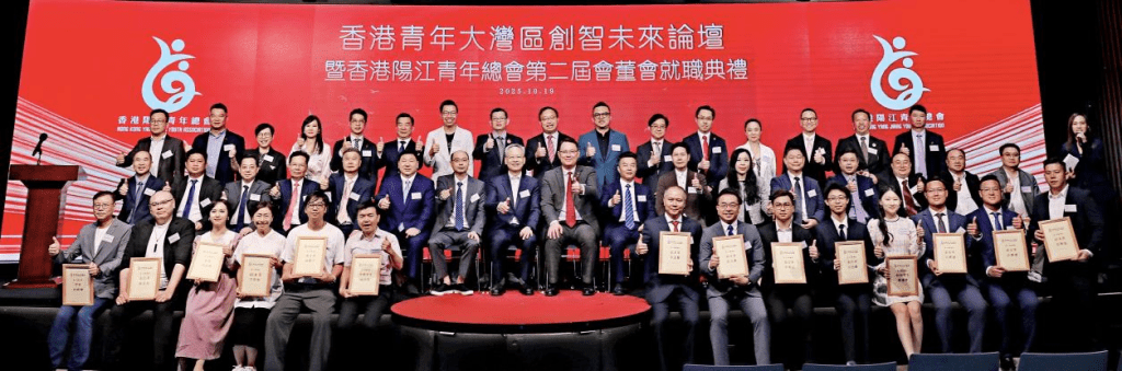 香港陽江青年總會於灣仔潤維創坊成功舉辦「香港青年大灣區創智未來論壇暨香港陽江青年總會第二屆會董會就職典禮」。 香港陽江青年總會於灣仔潤維創坊成功舉辦「香港青年大灣區創智未來論壇暨香港陽江青年總會第二屆會董會就職典禮」。