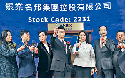 景業名邦昨日首掛，最終守住招股價，收市升2.22%。