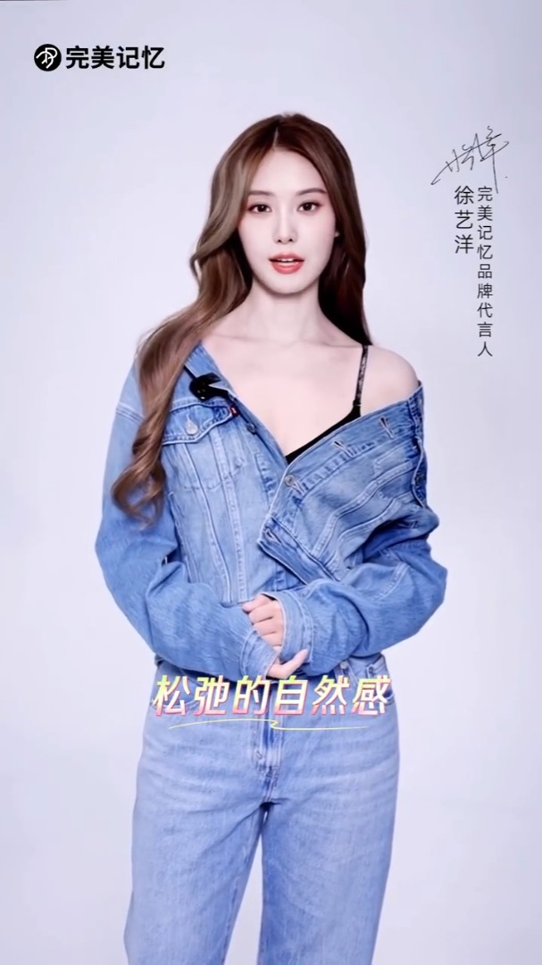 徐藝洋內衣廣告。