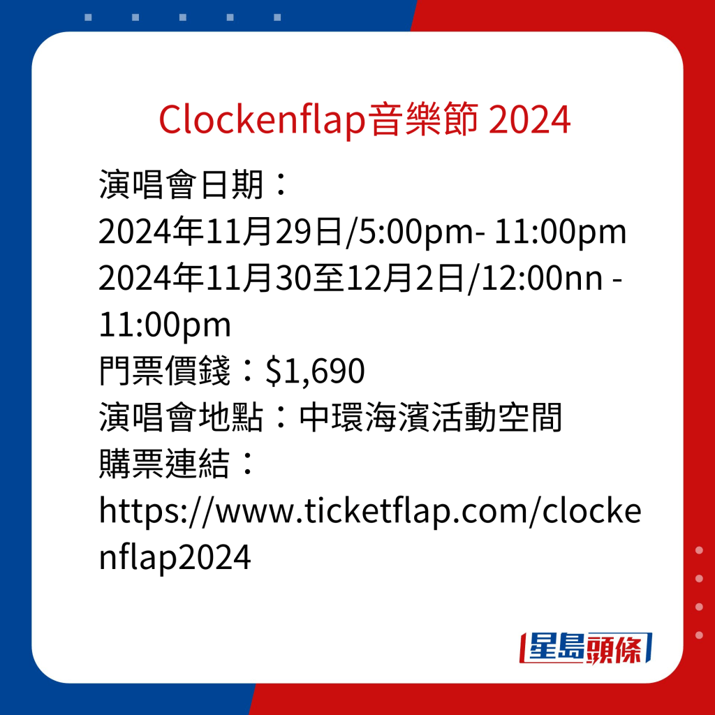 香港演唱会2024｜Clockenflap音乐节 2024