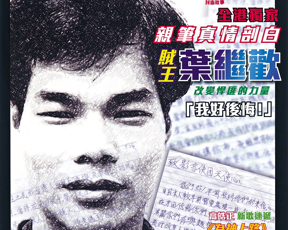 葉繼歡在《天使心》中剖白。資料圖片