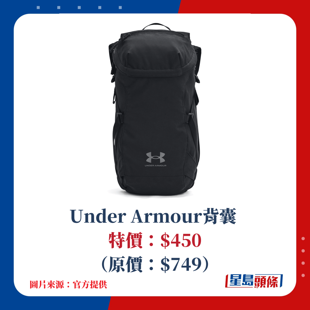 Under Armour背囊 特價：$450（原價：$749）