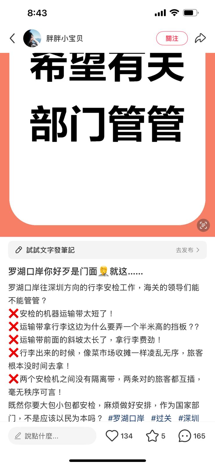有網民希望當局能作出改善。小紅書@胖胖小寶貝 有網民希望當局能作出改善。小紅書@胖胖小寶貝