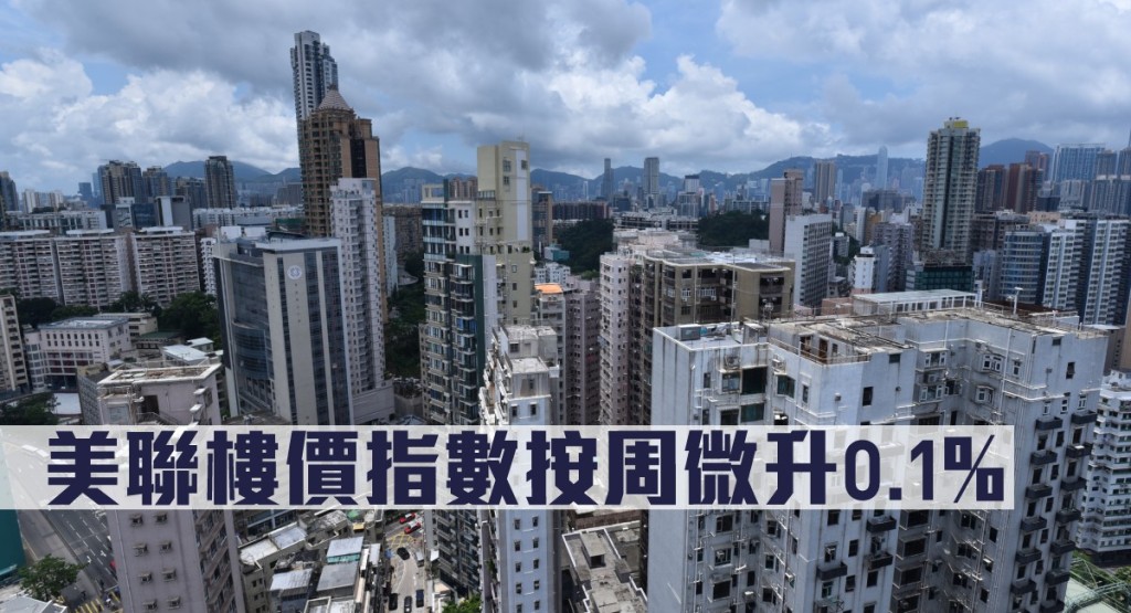 美聯樓價指數按周微升0.1%。