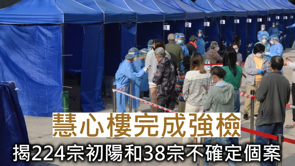 隆亨邨慧心樓強檢後揭224宗初陽及38宗不確定個案。 資料圖片