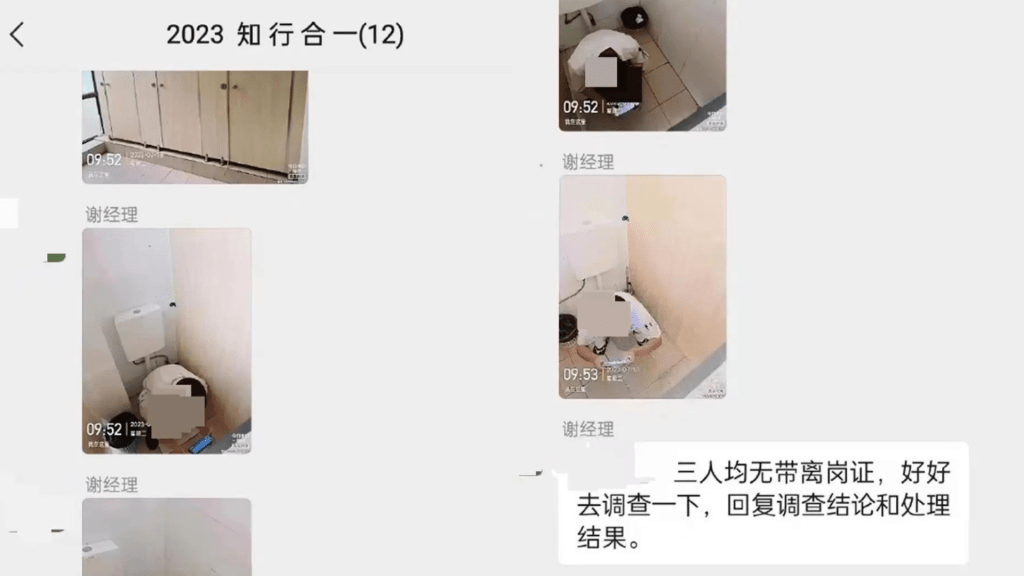 內地一家公司的群聊出現員工如廁偷拍照引發熱議。