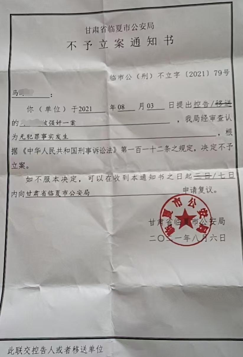 受害人叔叔對臨夏公安局及檢察院的不立案決定，提出質疑。