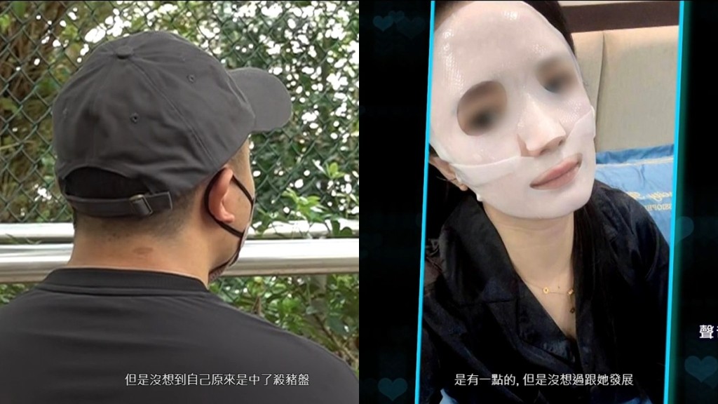 東張西望｜23歲救生員被叫寶寶暈大浪？  墮靚女姐姐「殺豬盤」  領福利變洗黑錢被呃7萬
