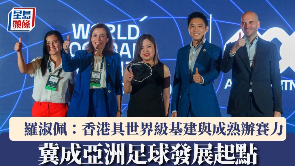 香港文化體育及旅遊局局長羅淑佩出席閉幕禮致辭。WFS官方圖片
