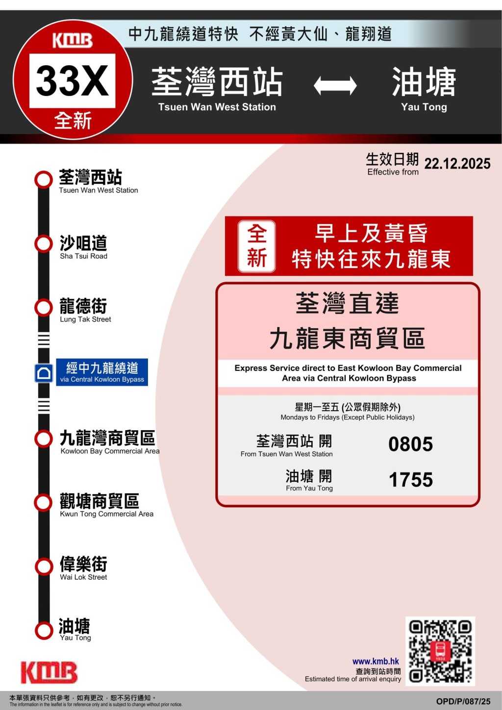 九巴路線33X站點路線圖 九巴路線33X站點路線圖