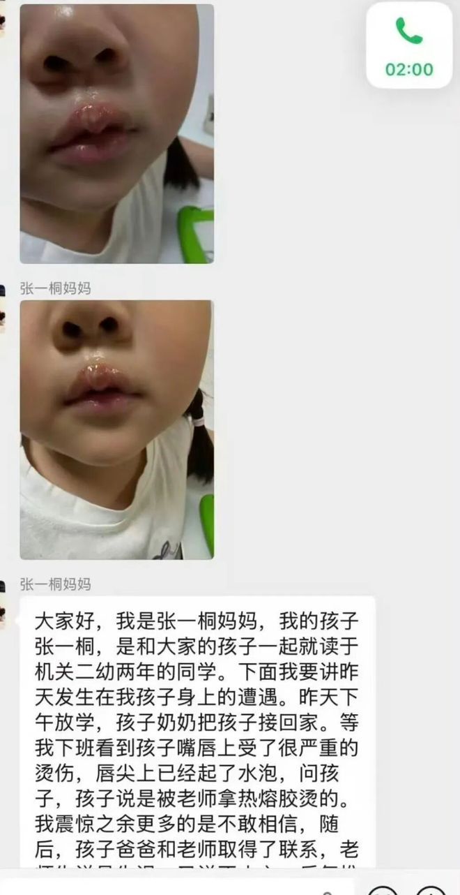 家長在微信群講述孩子受虐經過。