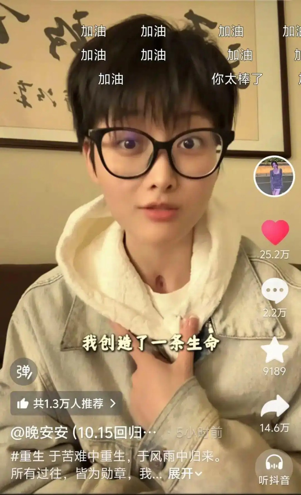 網紅晚安安奇蹟生還。 網紅晚安安奇蹟生還。