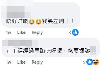 網民：唔好咁喇，我笑咗啊！！。fb「屯門友」截圖