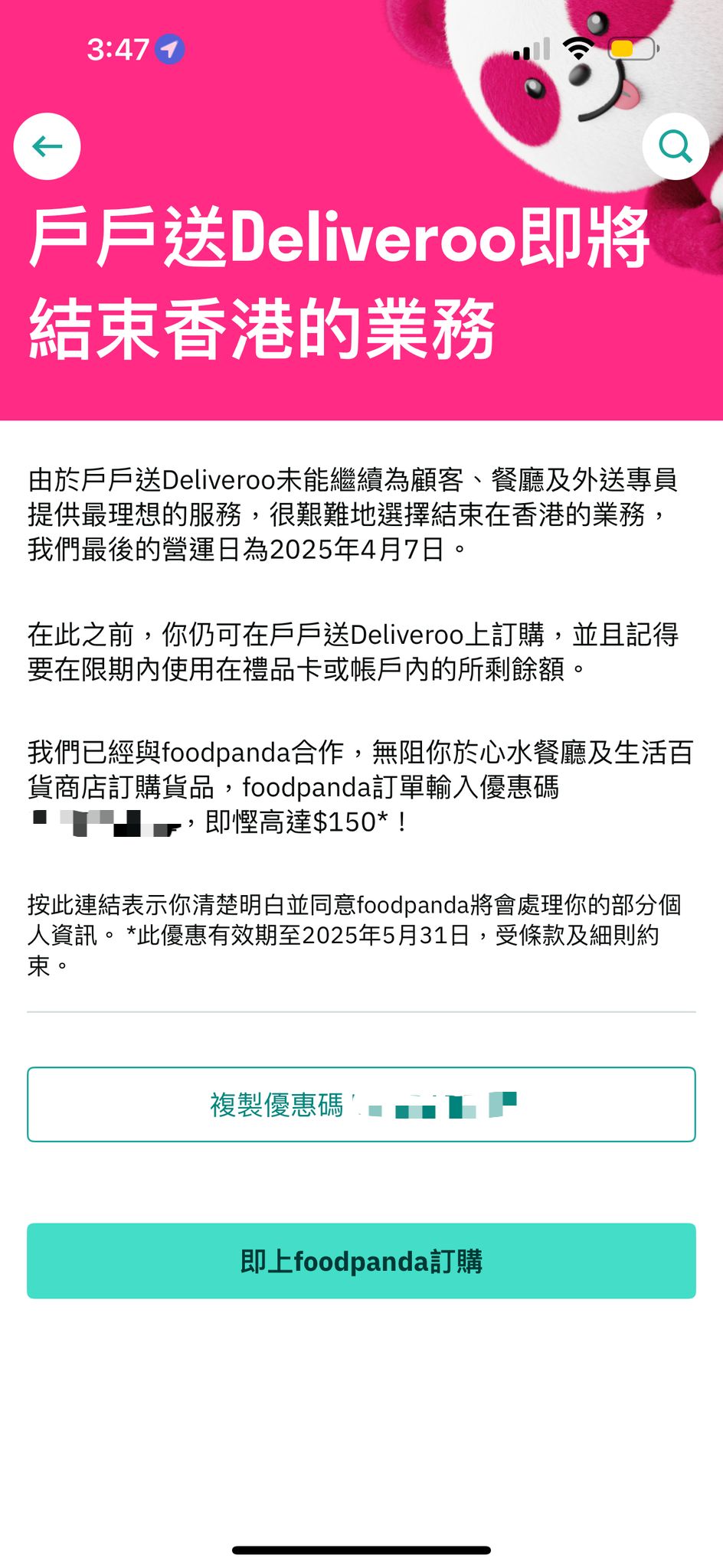 只要打開 Deliveroo 程式，按下首頁的 foodpanda 推廣，即可得到個人專屬優惠碼。