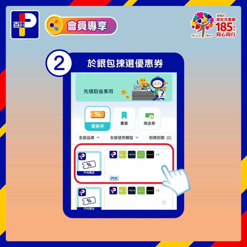 只需打开百佳「月月赏」专页,即可领取优惠券。 只需打开百佳「月月赏」专页,即可领取优惠券。